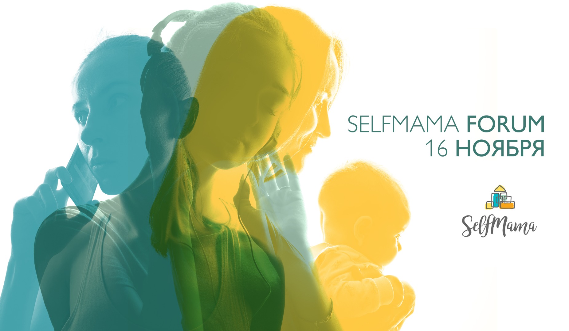 Современная и счастливая: 10-й СелфМама Форум