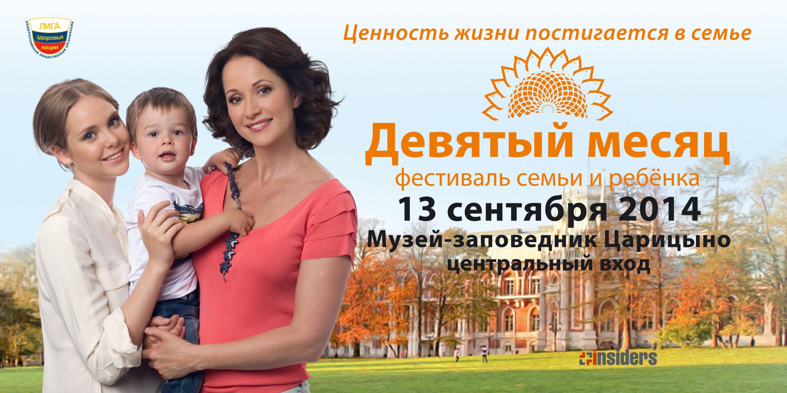 В Царицыно пройдет Фестиваль семьи и ребенка «Девятый месяц»