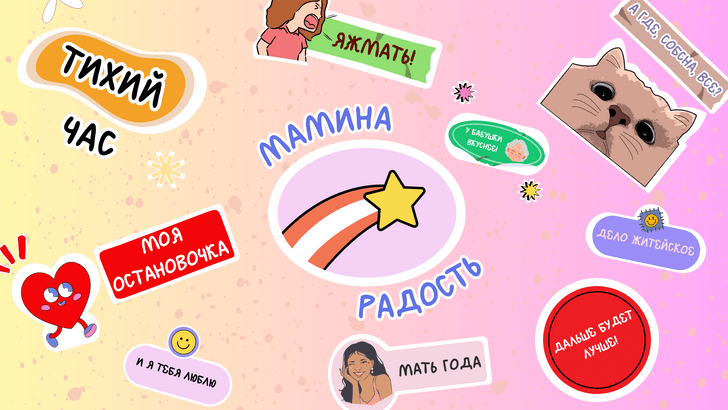 Parents.ru запустил свой стикерпак в Viber