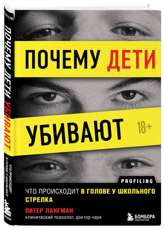 Почему дети убивают: психолог изучил дневники школьных стрелков, чтобы выяснить причину