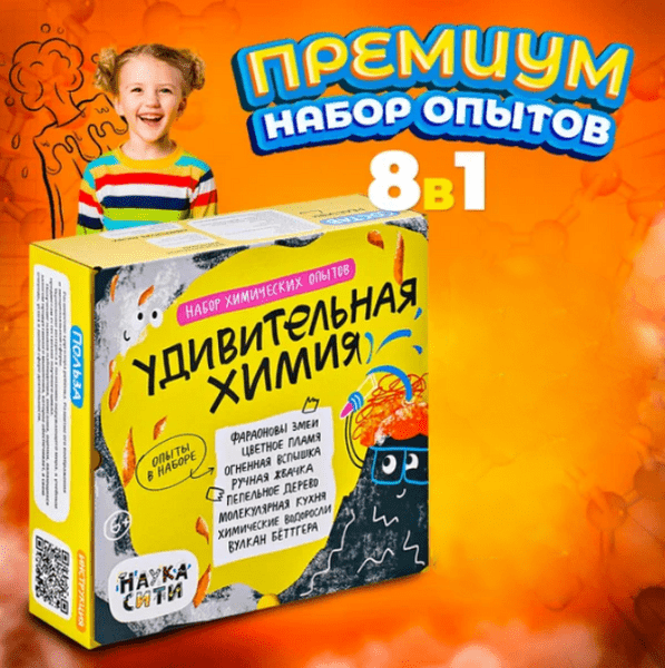 Игрушка дня: набор опытов для юных химиков