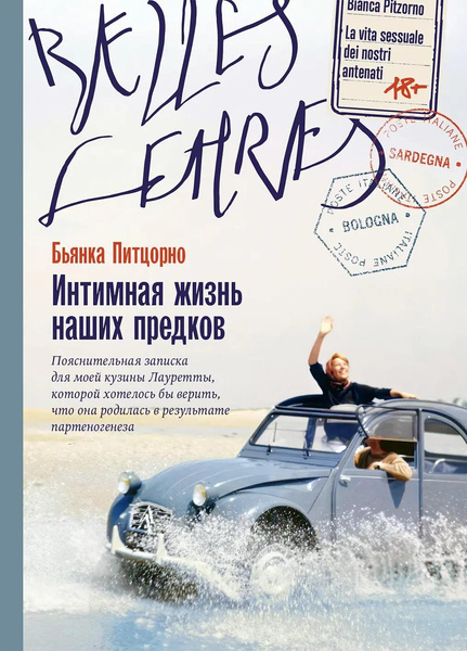 Интимная жизнь предков, современное материнство и созависимость: 7 книжных новинок июля для взрослых