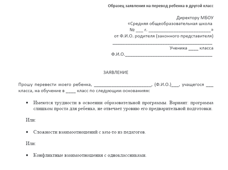 Как перевести ребенка в другой класс