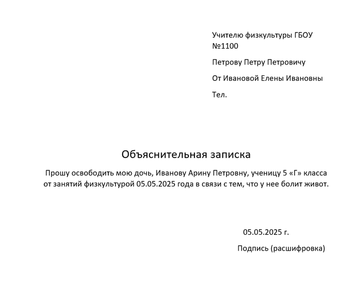 Как ребенку получить освобождение от физкультуры